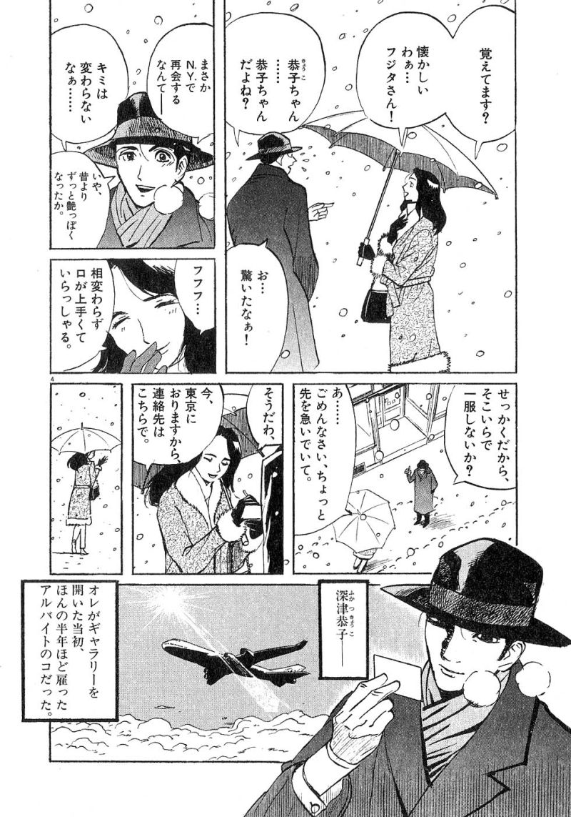 ギャラリーフェイク 第23.5話 - Page 4