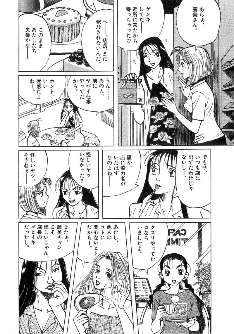 ギャラリーフェイク 第21.3話 - Page 12