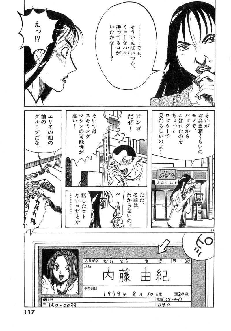 ギャラリーフェイク 第21.3話 - Page 13