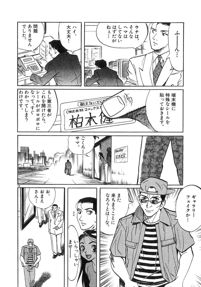 ギャラリーフェイク 第21.3話 - Page 18