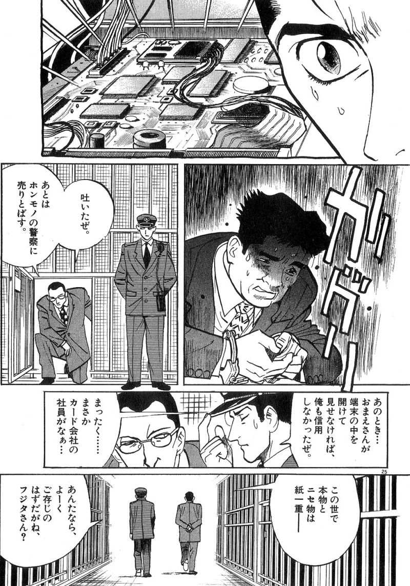 ギャラリーフェイク 第21.3話 - Page 25