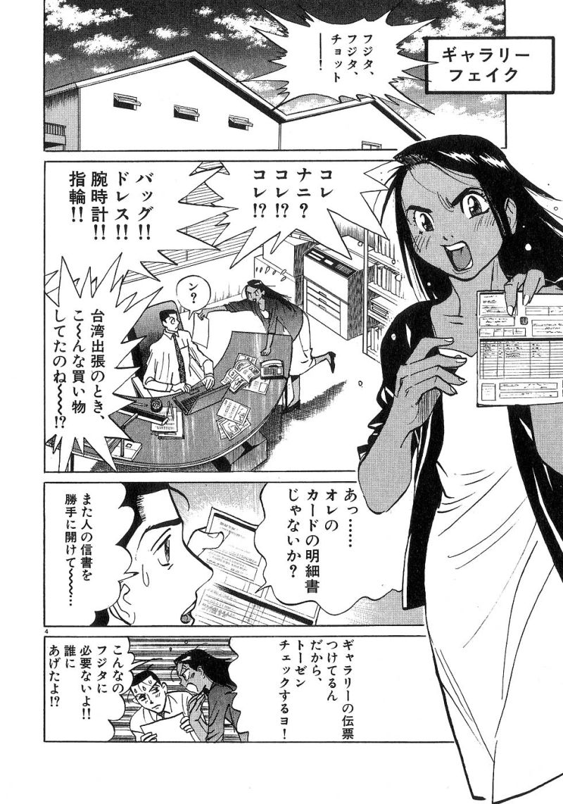 ギャラリーフェイク 第21.3話 - Page 4