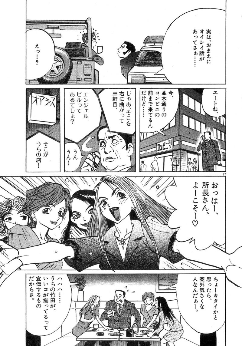 ギャラリーフェイク 第21.6話 - Page 17