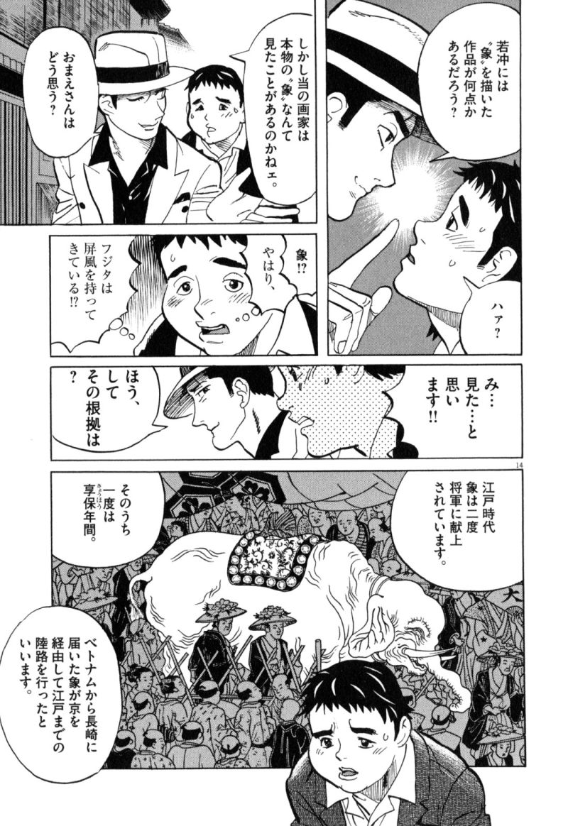 ギャラリーフェイク - 第34.2話 - Page 14