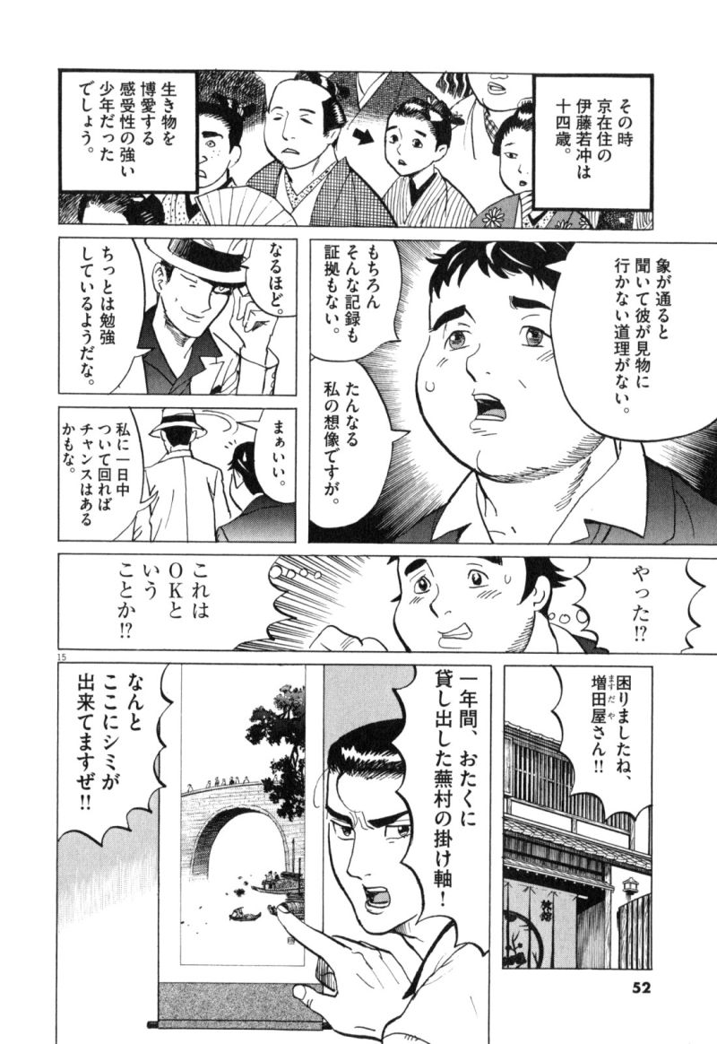 ギャラリーフェイク - 第34.2話 - Page 15