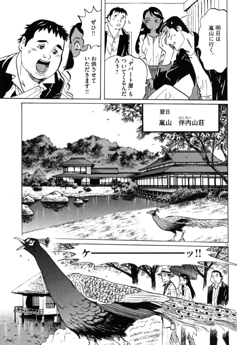 ギャラリーフェイク 第34.2話 - Page 18