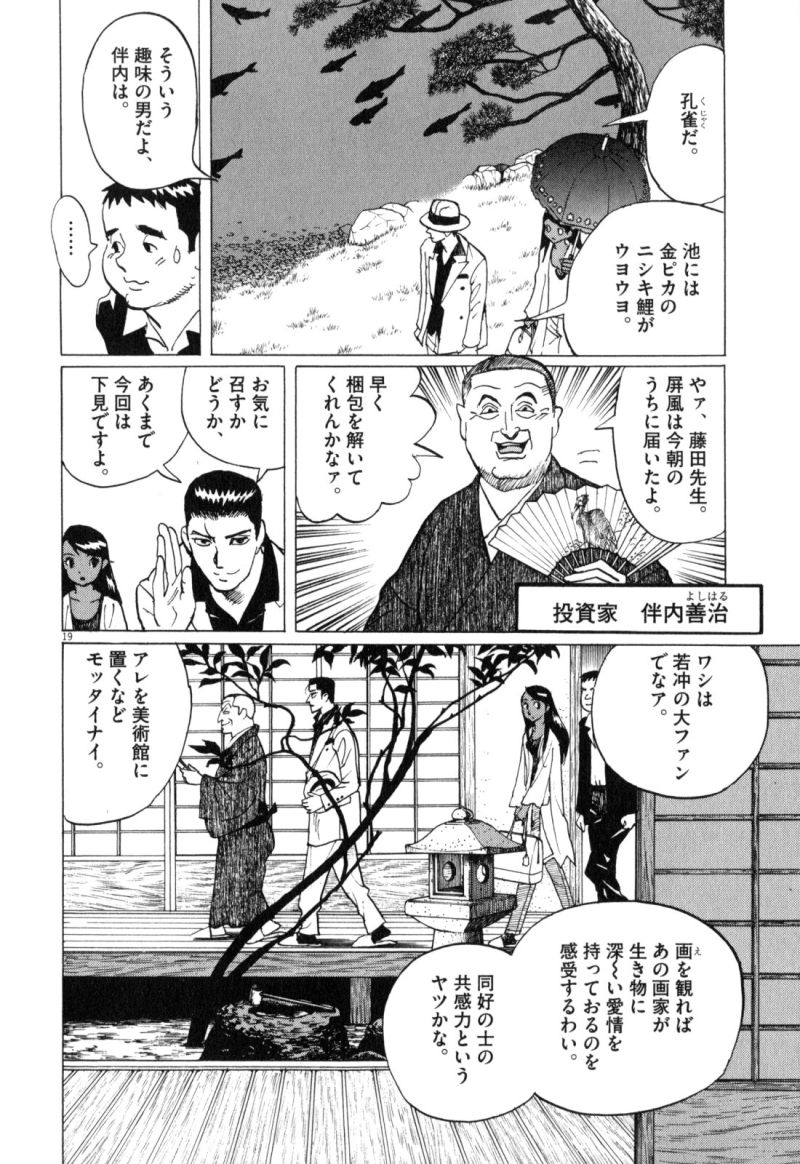 ギャラリーフェイク - 第34.2話 - Page 19