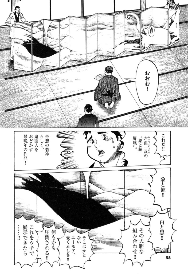 ギャラリーフェイク - 第34.2話 - Page 21