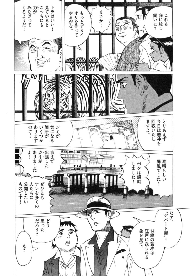 ギャラリーフェイク - 第34.2話 - Page 23