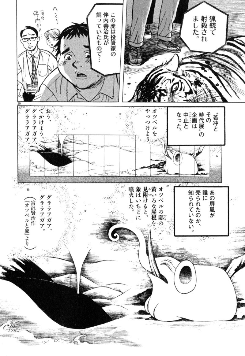 ギャラリーフェイク - 第34.2話 - Page 29