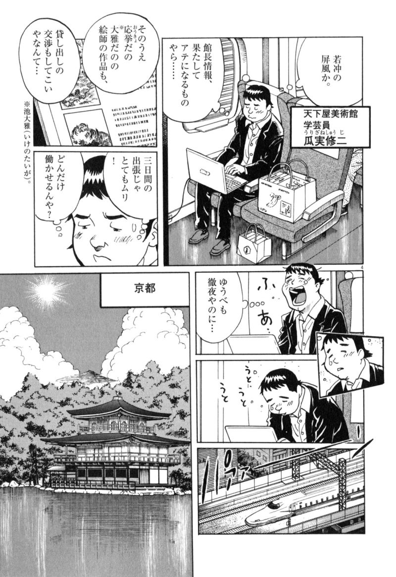 ギャラリーフェイク 第34.2話 - Page 4