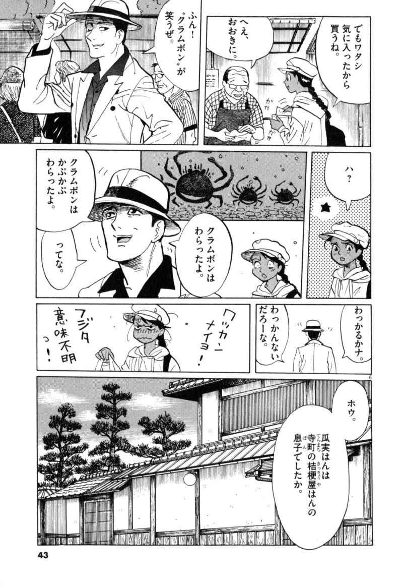 ギャラリーフェイク 第34.2話 - Page 6