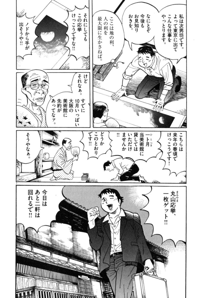 ギャラリーフェイク 第34.2話 - Page 7