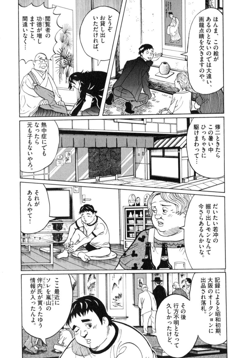 ギャラリーフェイク - 第34.2話 - Page 8