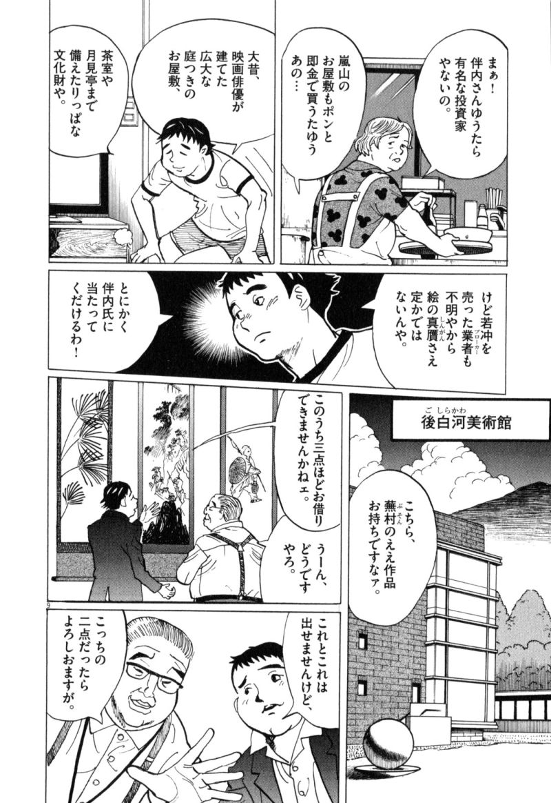 ギャラリーフェイク - 第34.2話 - Page 9