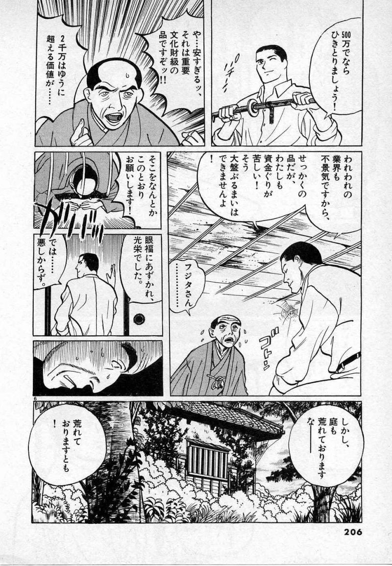 ギャラリーフェイク 第4.9話 - Page 6