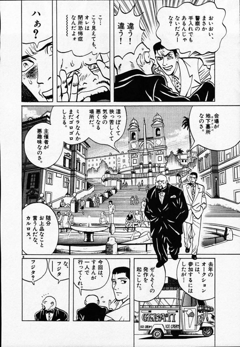 ギャラリーフェイク 第12.6話 - Page 8