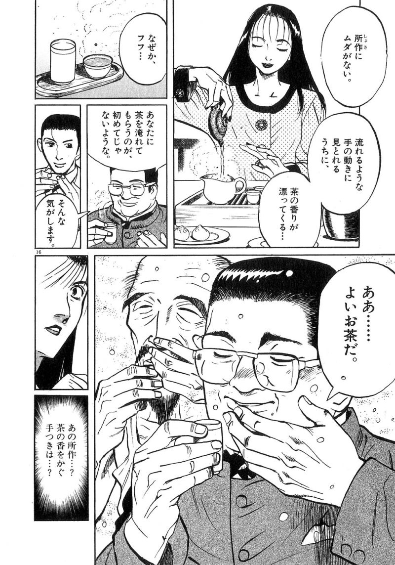 ギャラリーフェイク 第21.13話 - Page 16