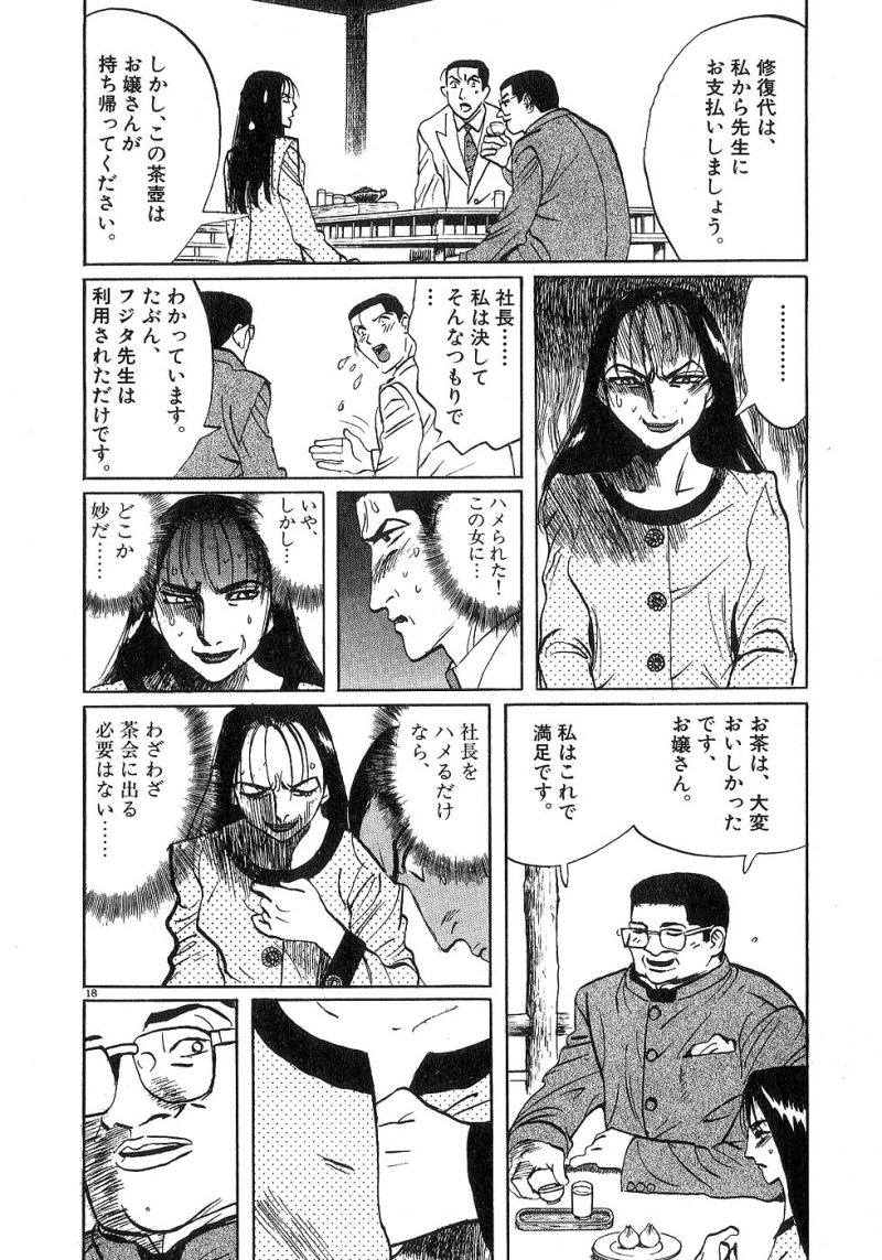 ギャラリーフェイク 第21.13話 - Page 18