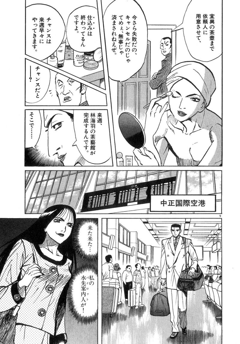 ギャラリーフェイク 第21.13話 - Page 9