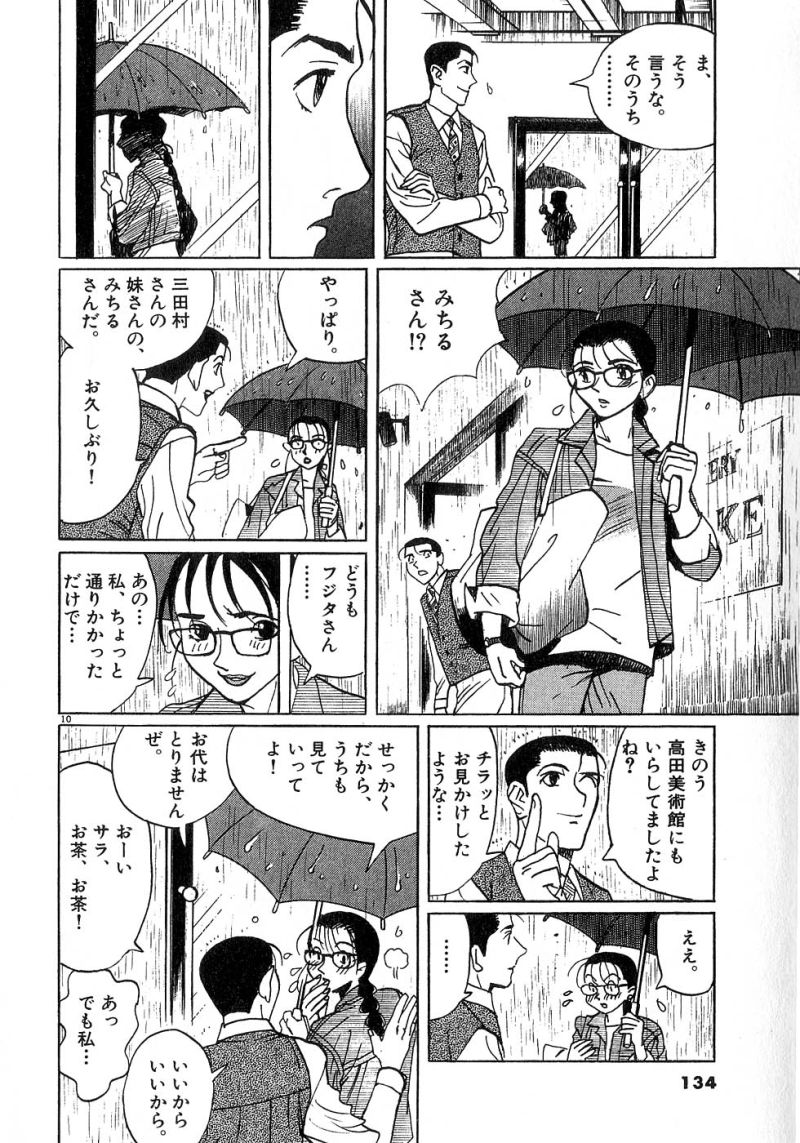 ギャラリーフェイク 第24.6話 - Page 10