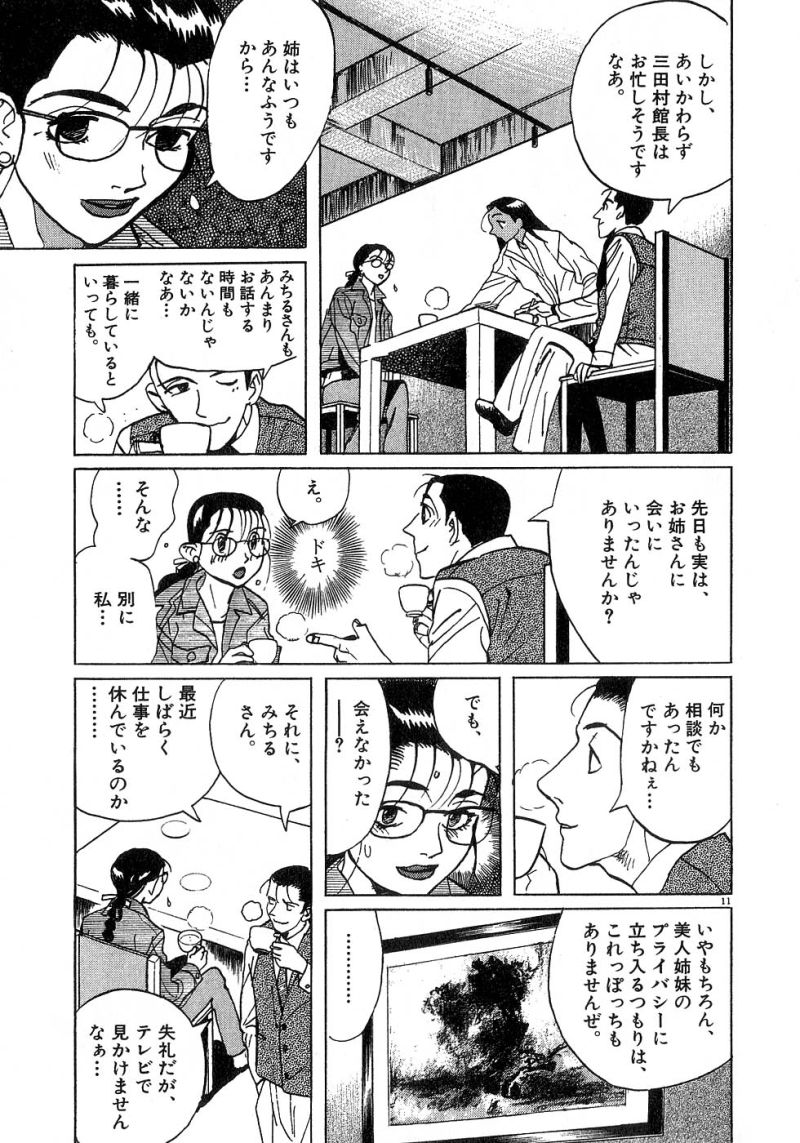 ギャラリーフェイク 第24.6話 - Page 11