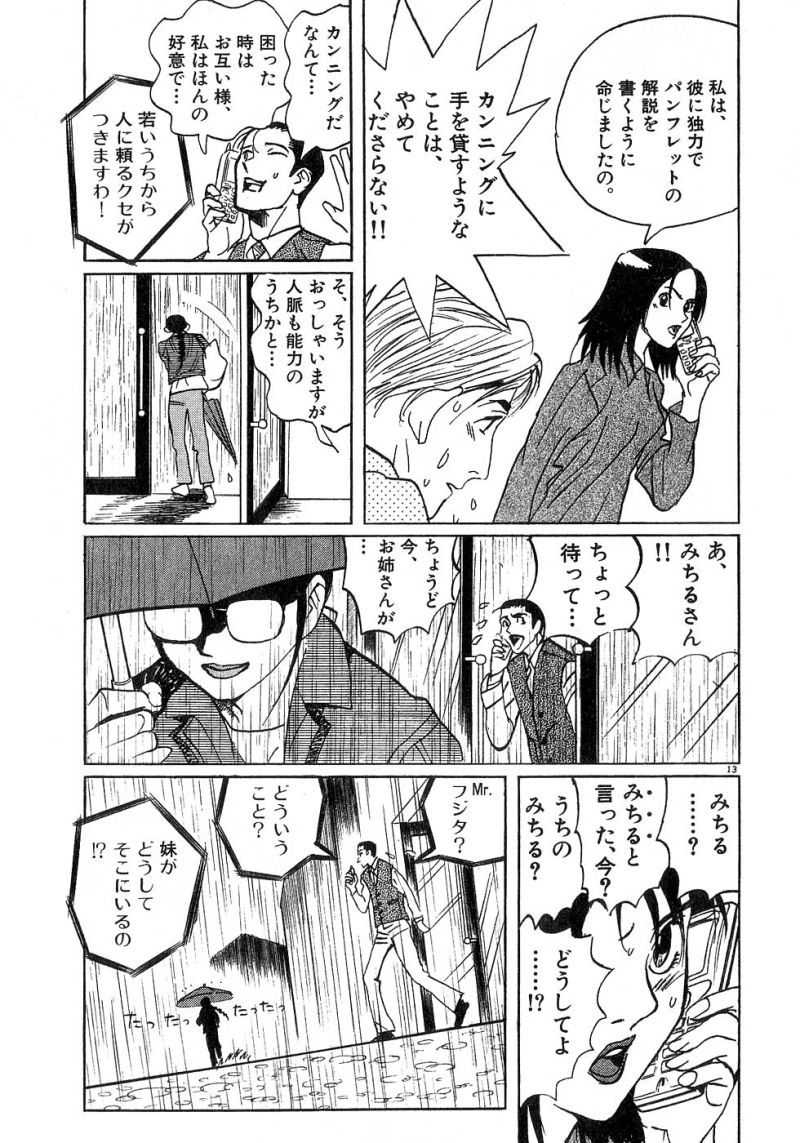 ギャラリーフェイク 第24.6話 - Page 13