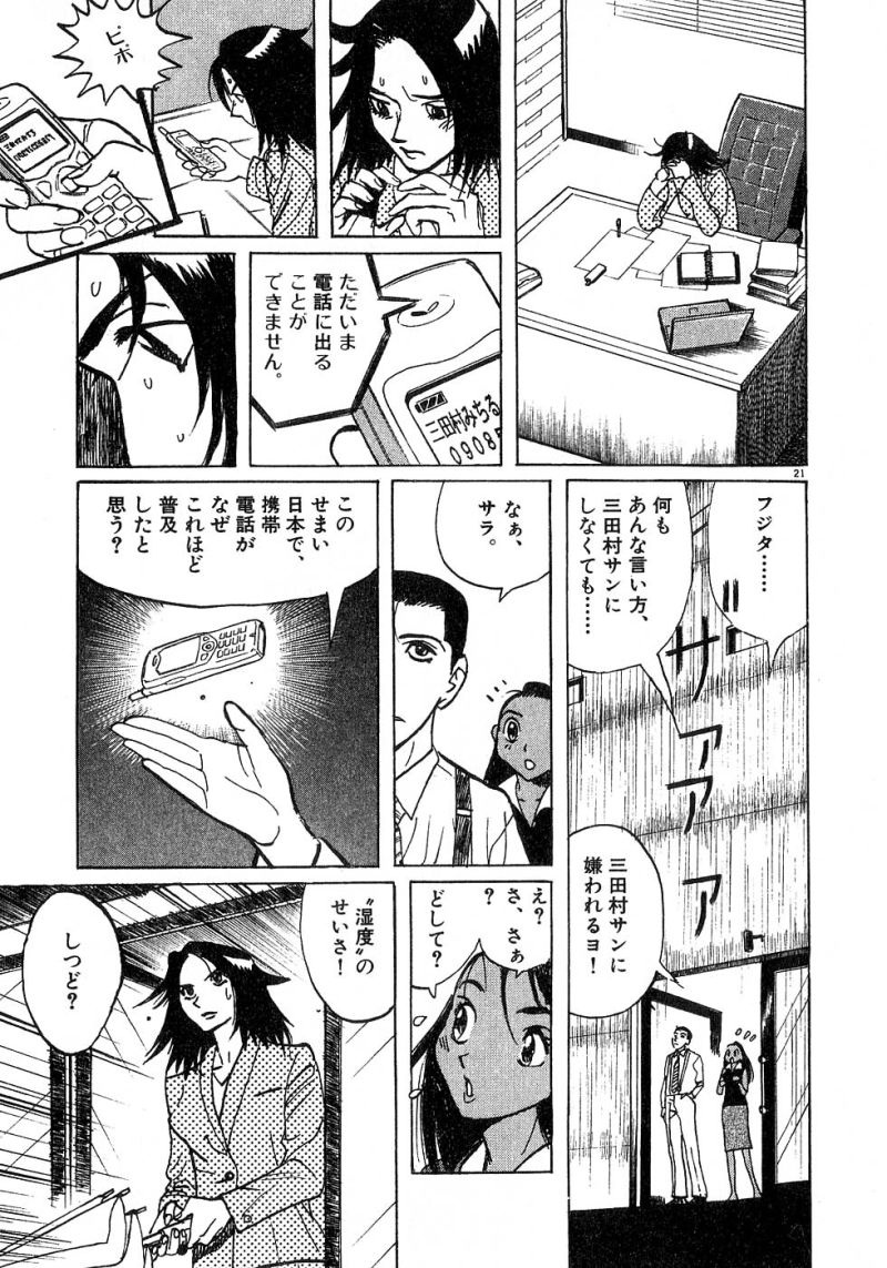 ギャラリーフェイク 第24.6話 - Page 21