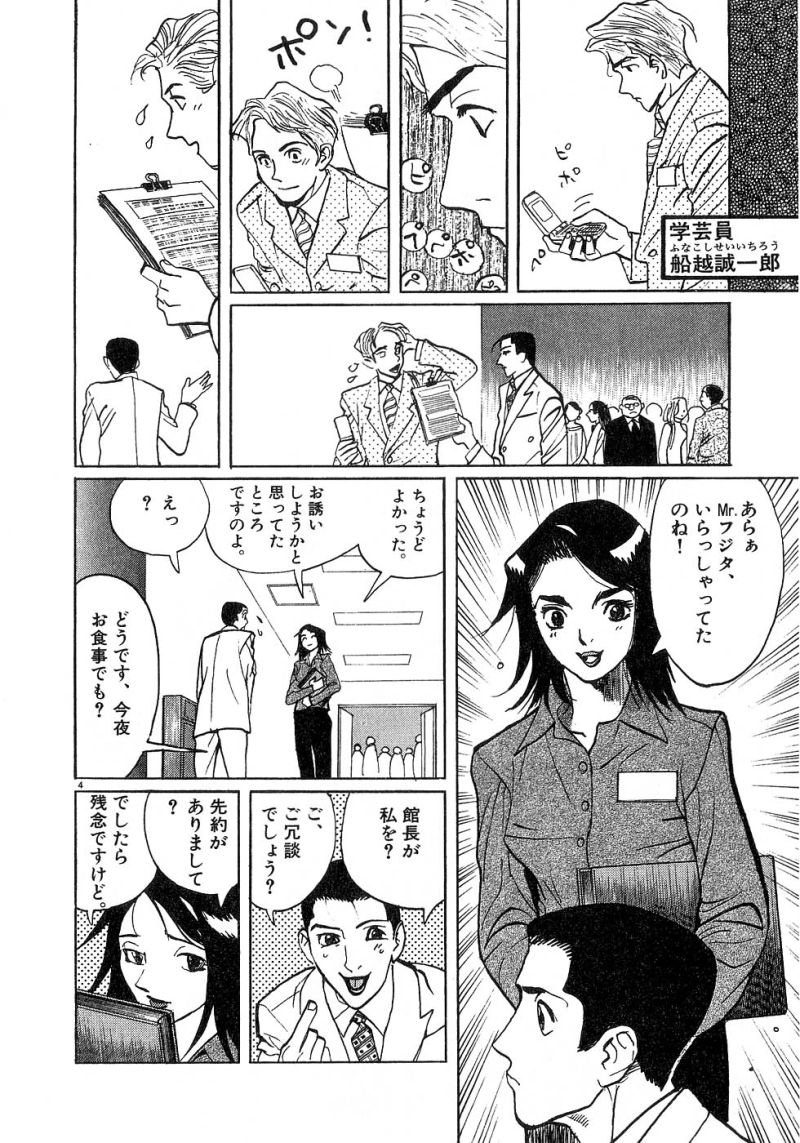 ギャラリーフェイク 第24.6話 - Page 4