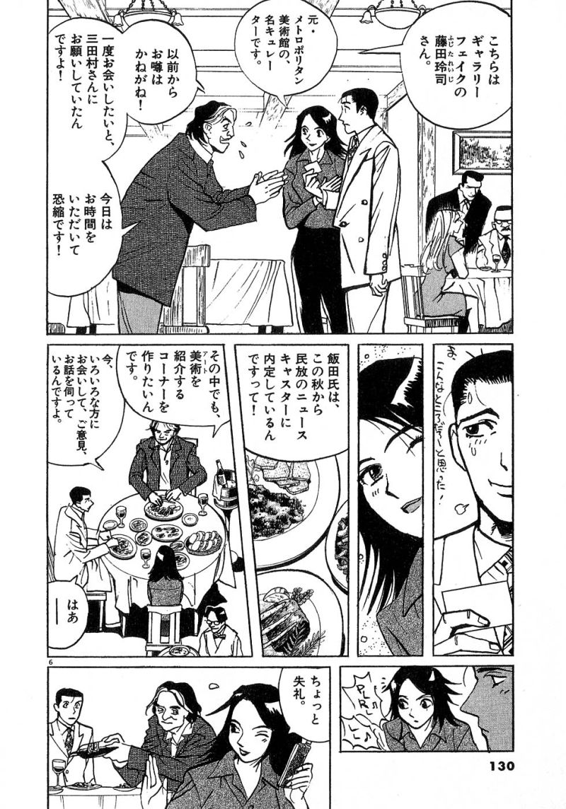 ギャラリーフェイク 第24.6話 - Page 6