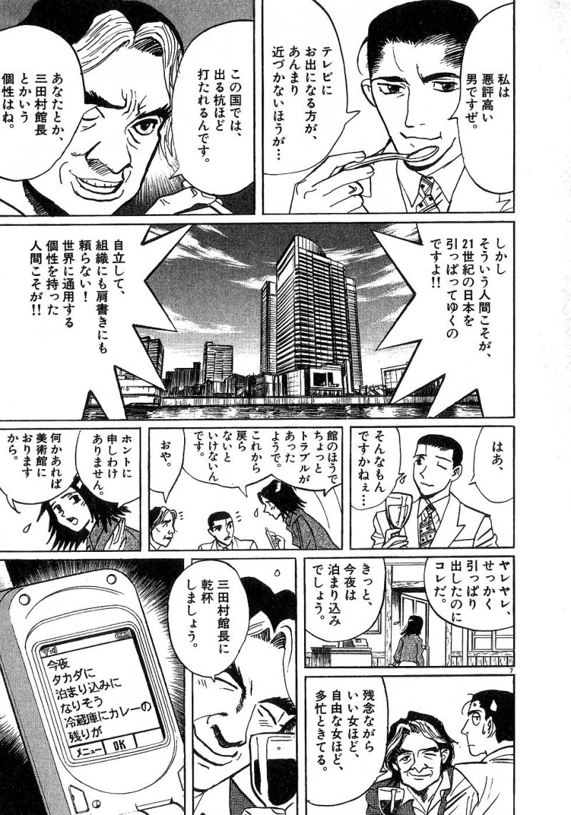 ギャラリーフェイク 第24.6話 - Page 7