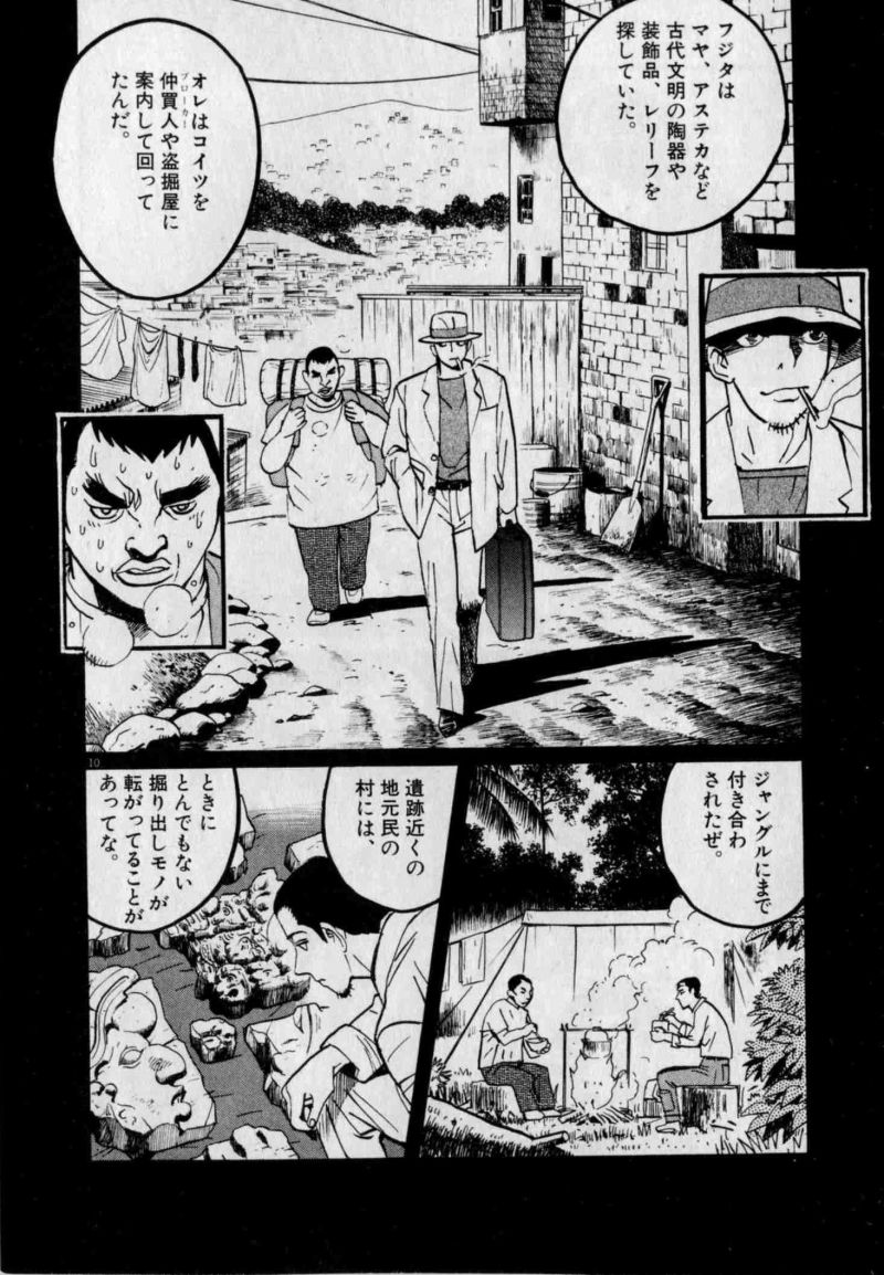 ギャラリーフェイク 第29.31話 - Page 10