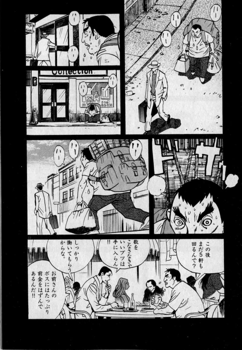 ギャラリーフェイク 第29.31話 - Page 12