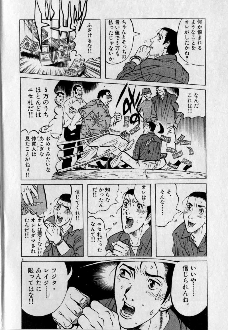 ギャラリーフェイク 第29.31話 - Page 6