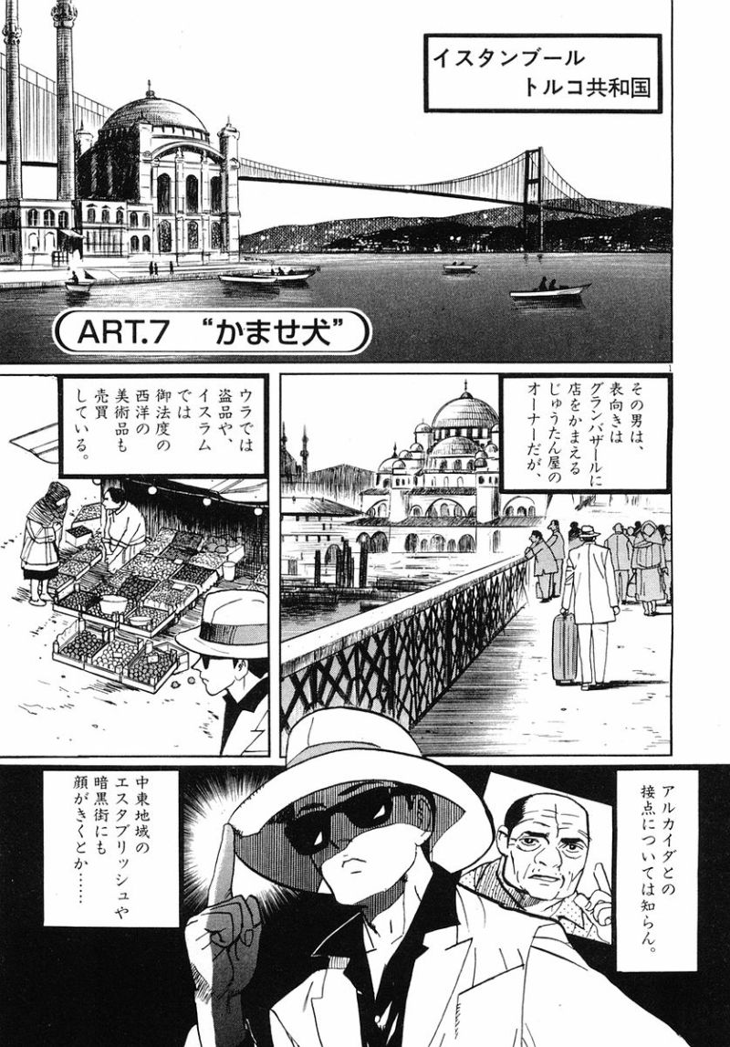 ギャラリーフェイク 第32.7話 - Page 1