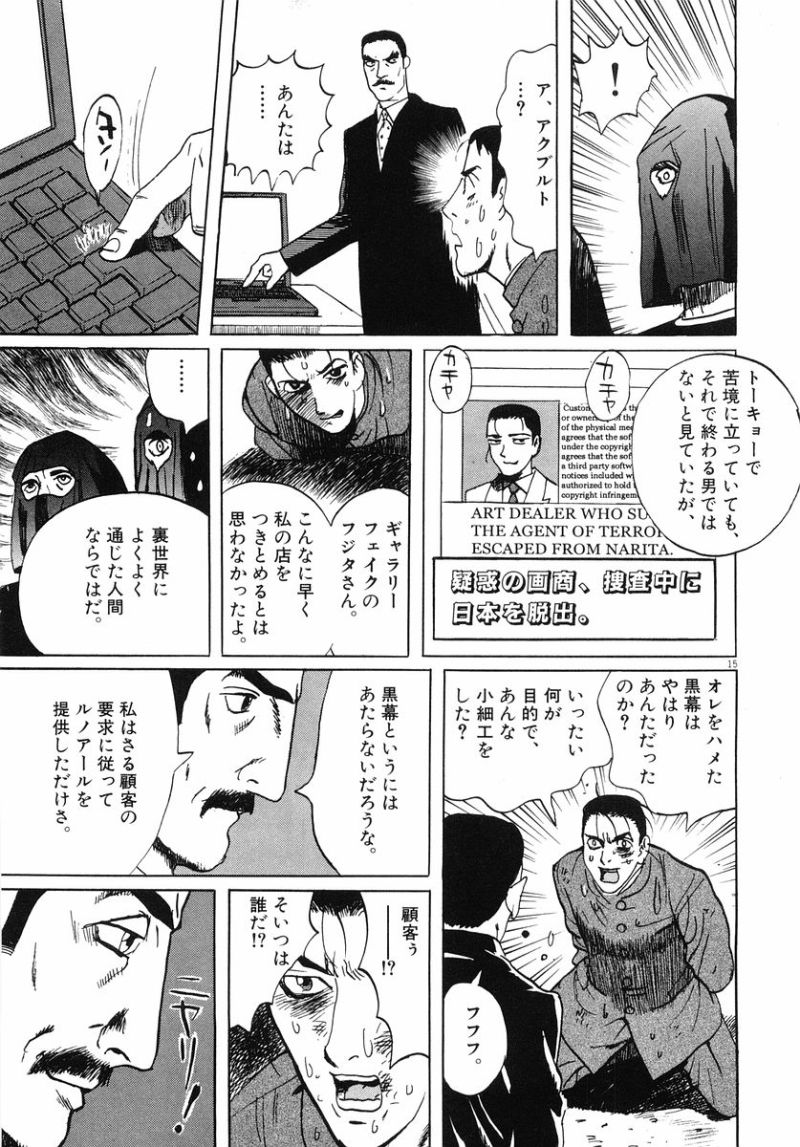 ギャラリーフェイク 第32.7話 - Page 15