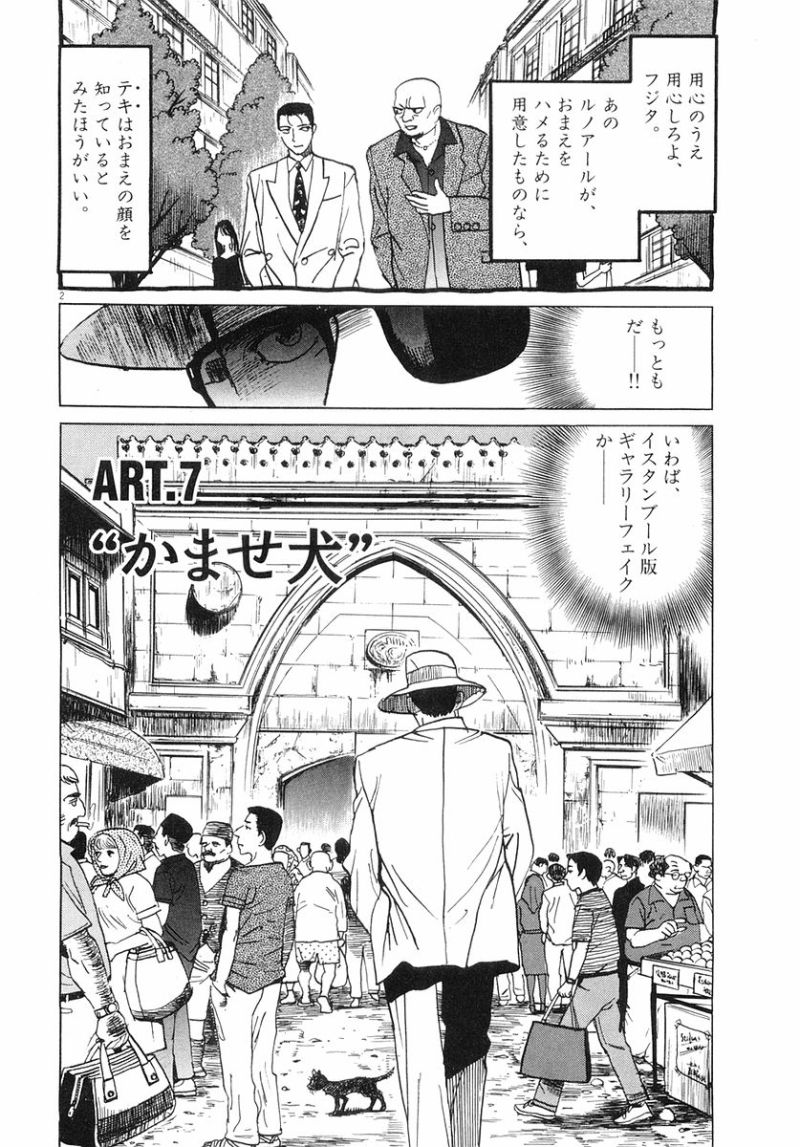 ギャラリーフェイク 第32.7話 - Page 2