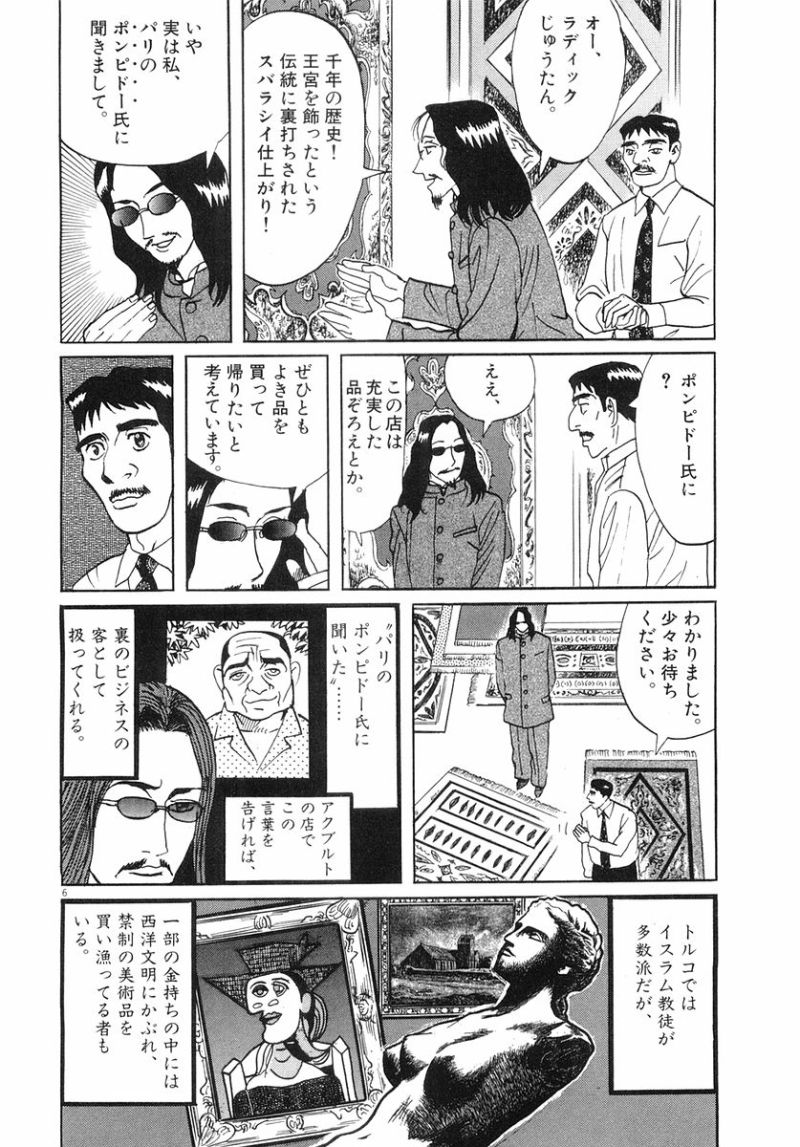 ギャラリーフェイク 第32.7話 - Page 6