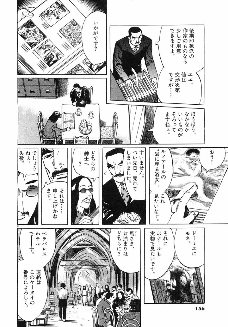 ギャラリーフェイク 第32.7話 - Page 8