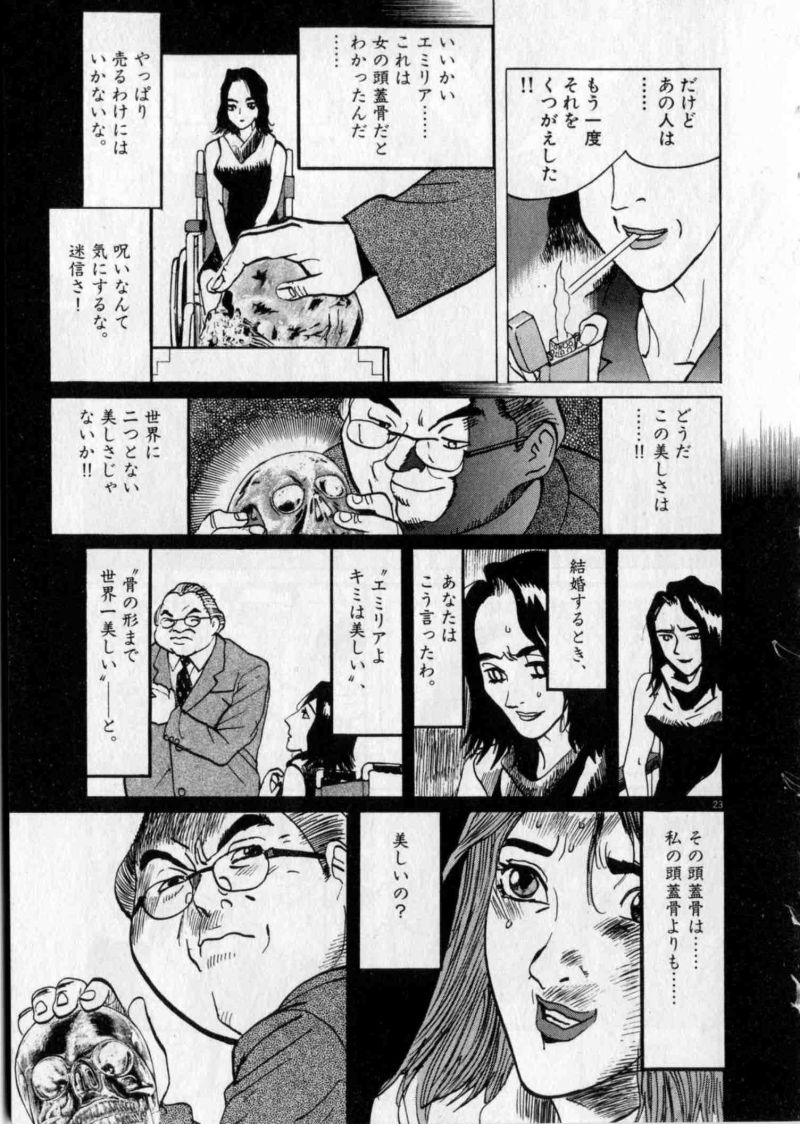 ギャラリーフェイク 第29.35話 - Page 23