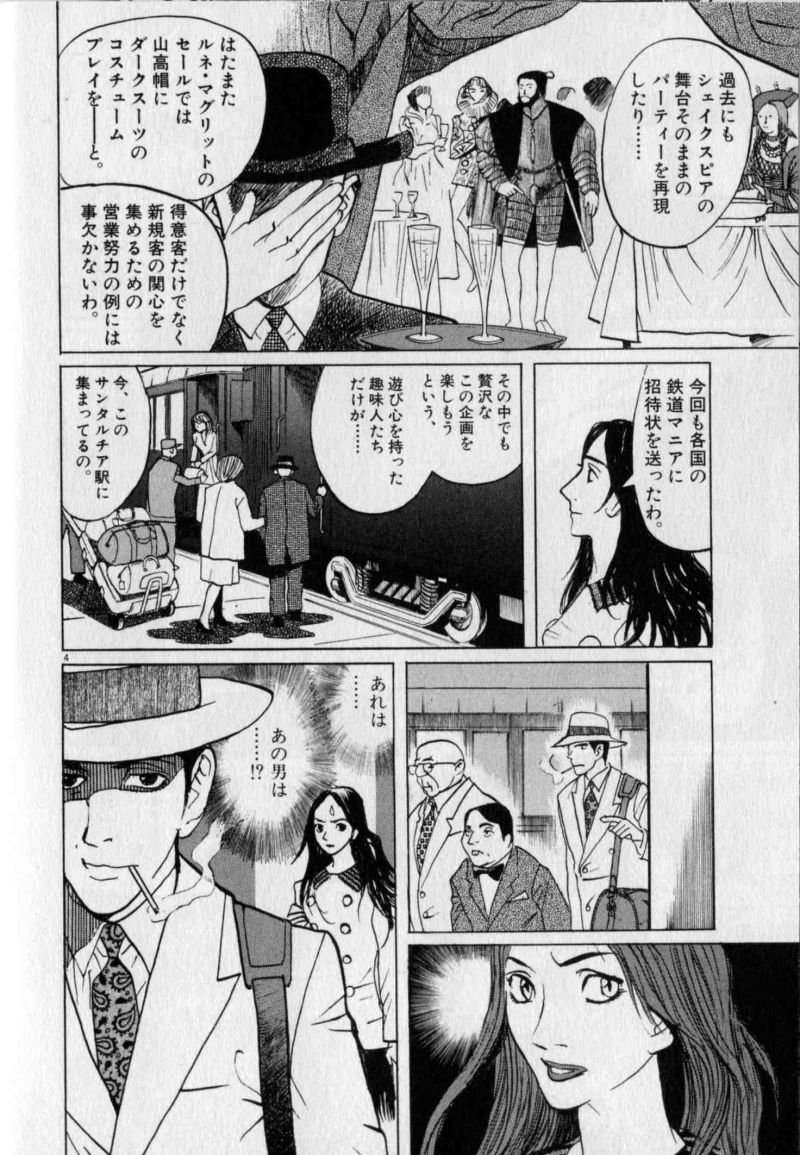 ギャラリーフェイク 第28.21話 - Page 4