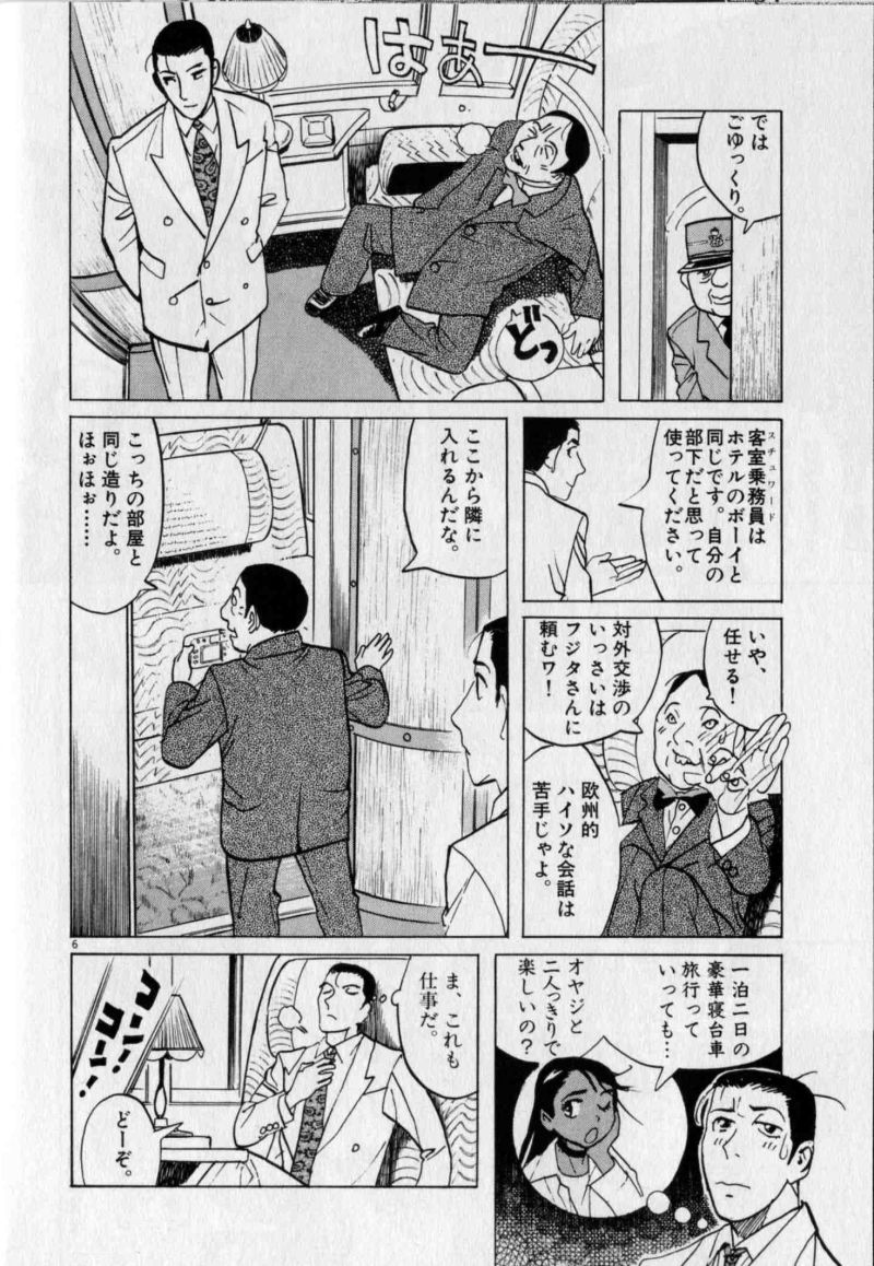 ギャラリーフェイク 第28.21話 - Page 6