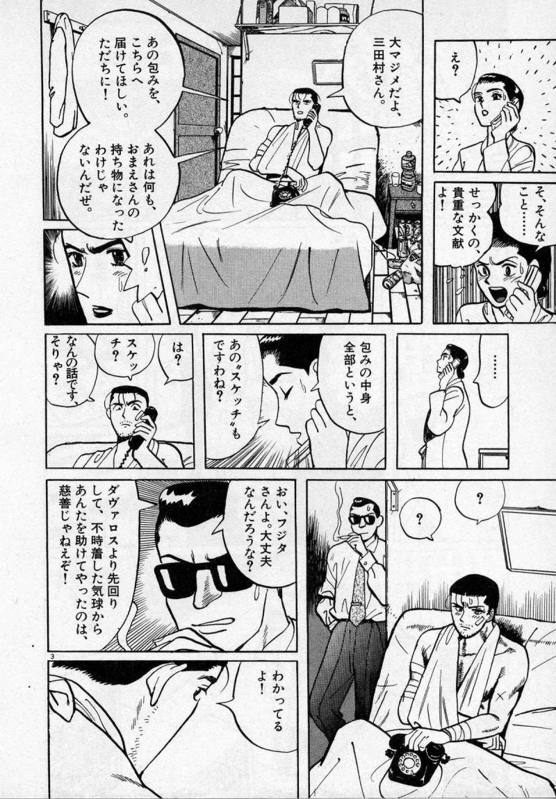 ギャラリーフェイク 第2.83話 - Page 3