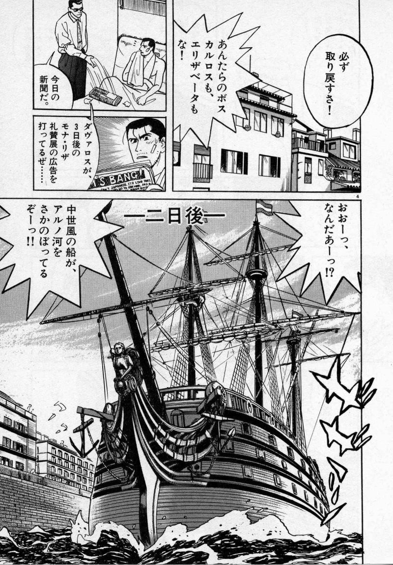 ギャラリーフェイク 第2.83話 - Page 4