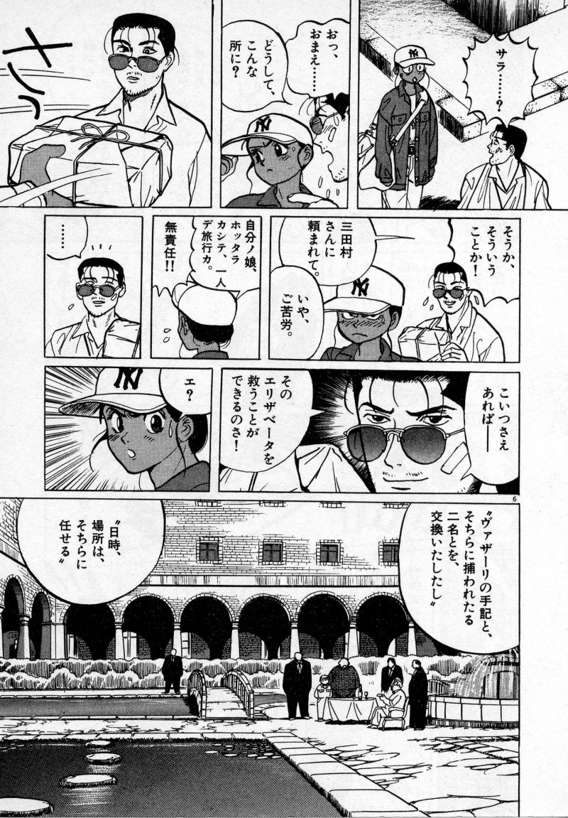 ギャラリーフェイク 第2.83話 - Page 6