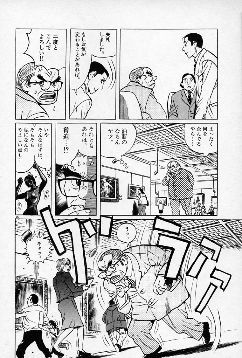 ギャラリーフェイク 第30.8話 - Page 16