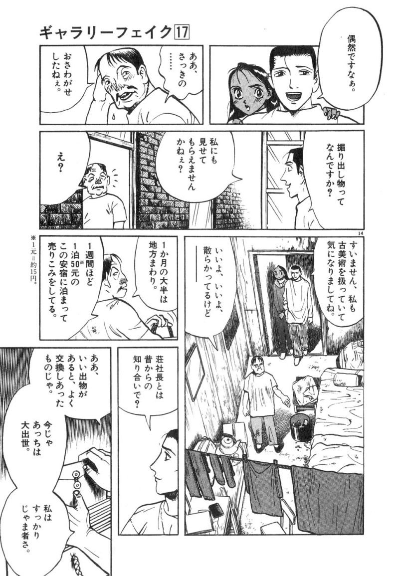 ギャラリーフェイク 第17.51話 - Page 13