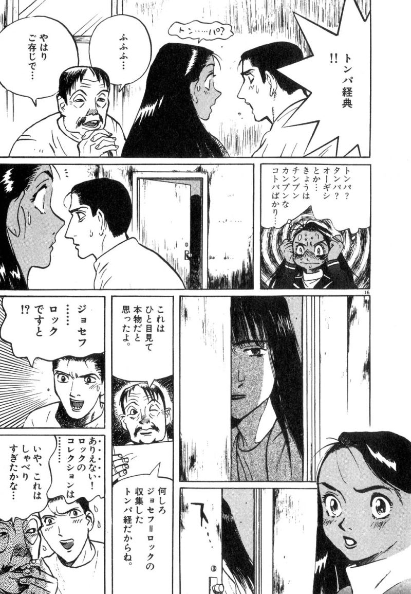 ギャラリーフェイク 第17.51話 - Page 15