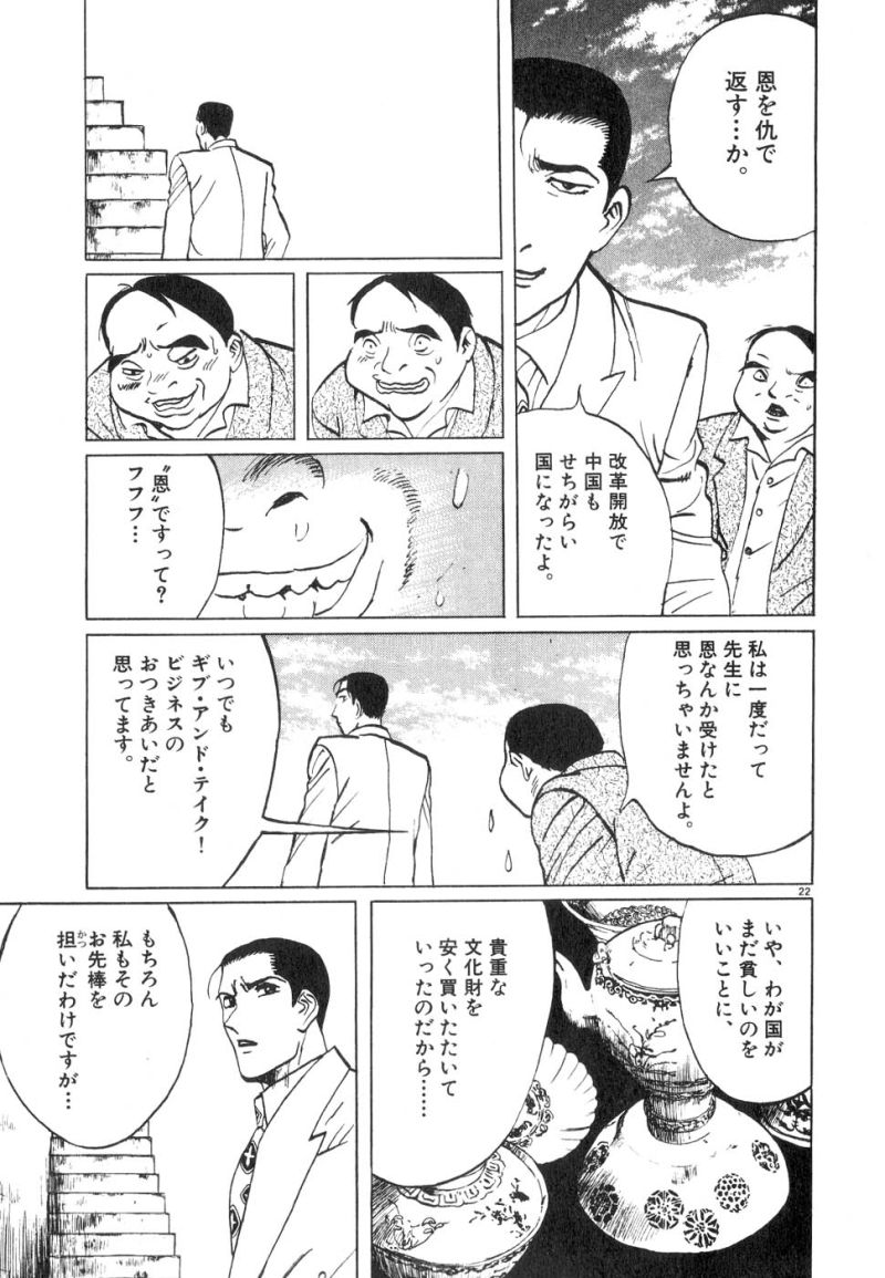 ギャラリーフェイク 第17.51話 - Page 21