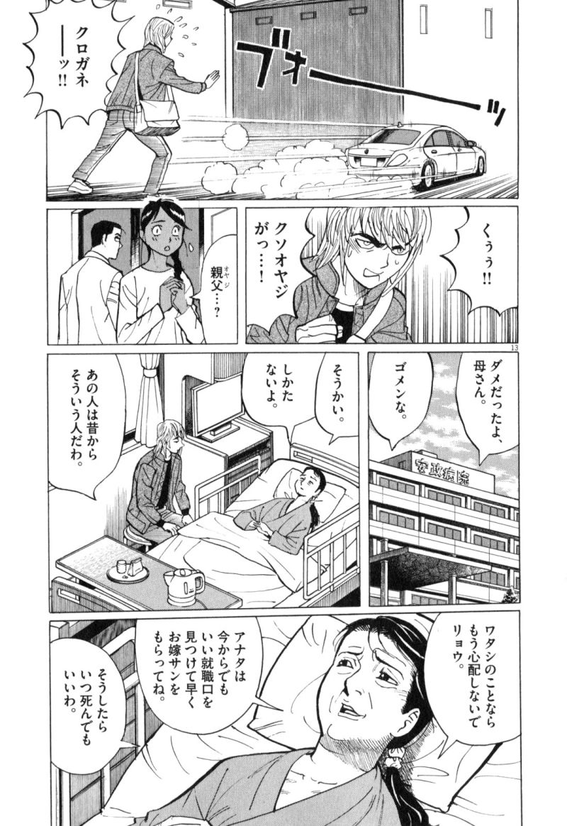 ギャラリーフェイク 第34.1話 - Page 13